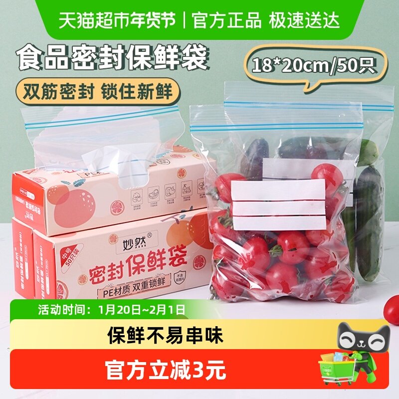 妙然50只中号冰箱食品保鲜密实袋双筋封口食品级密实袋收纳袋子,餐饮具,保鲜袋,淘宝优惠券,粉丝福利购,淘宝优惠卷