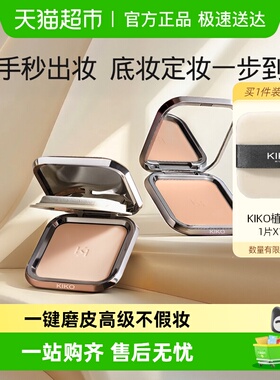 意大利KIKO干湿两用粉饼自然哑光雾面定补妆控油蜜粉正品散粉
