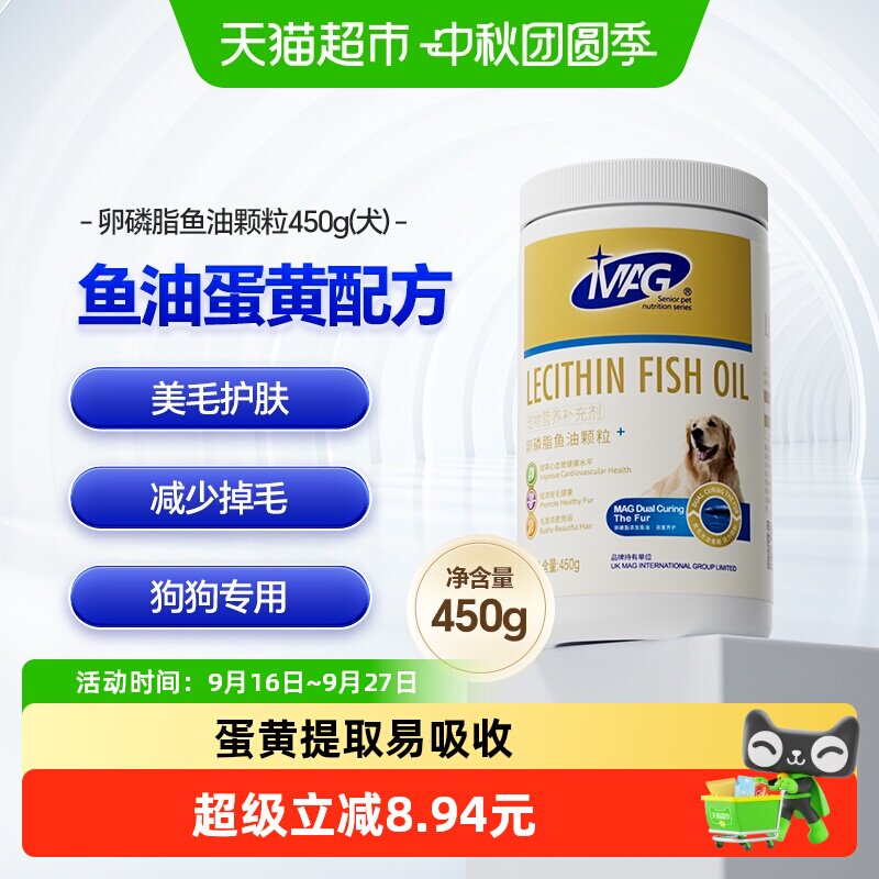 MAG狗狗卵磷脂美毛颗粒450g图片