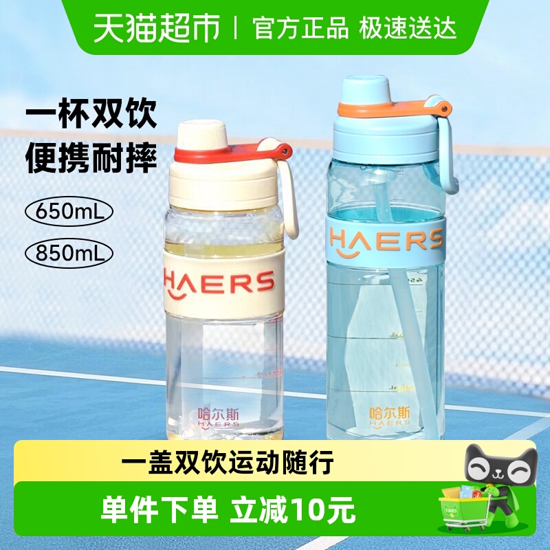 哈尔斯新款夏双饮健身运动水杯