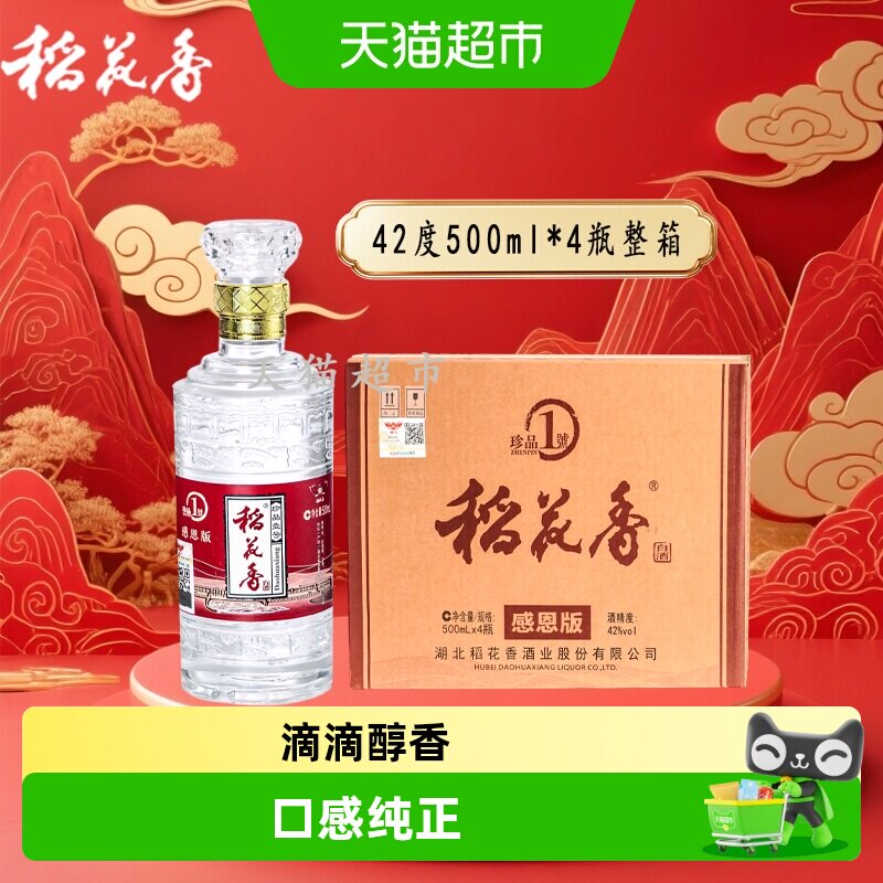 节日送礼稻花香42度珍品一号浓香型口粮白酒500ml*4瓶整箱含礼袋