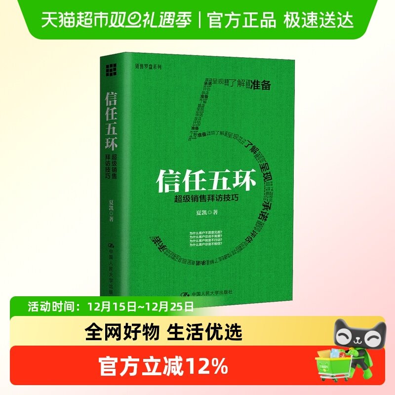 信任五环 超级销售拜访技巧