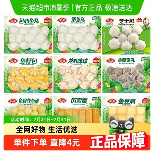 安井鱼籽包鱼豆腐鱼丸蟹棒锁鲜装袋火锅丸子关东煮食材