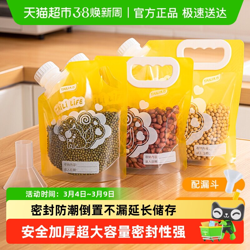 太力五谷杂粮收纳袋米桶密封家用防虫防潮大米储存罐收纳盒保鲜袋