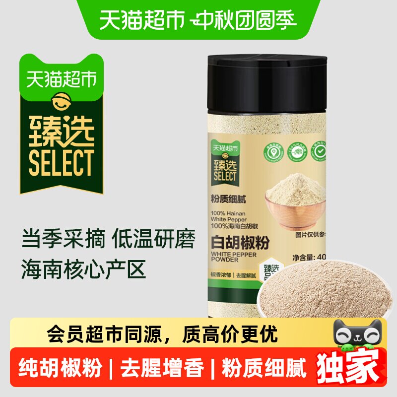 猫超臻选白胡椒粉40g粉质细腻图片