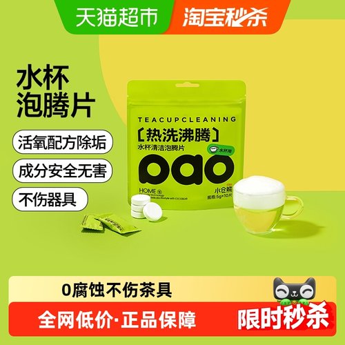 小仓熊免刷洗水杯活氧清洁泡腾片