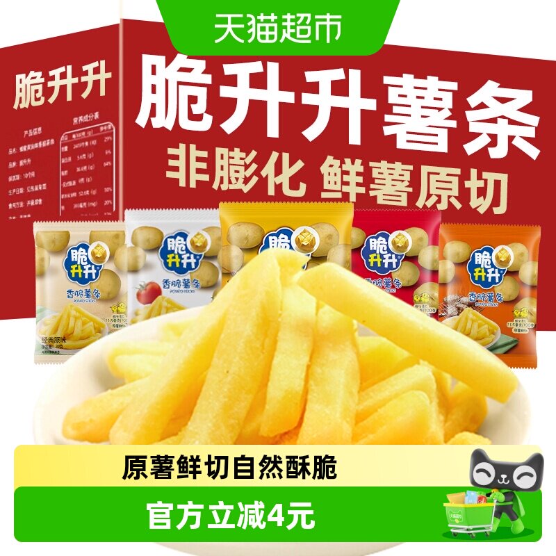 国产脆升升多口味薯条礼包非膨化食品办公室休闲儿童零食10包