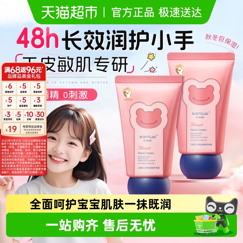 全网热销凡士林宝宝嫩肤护手霜