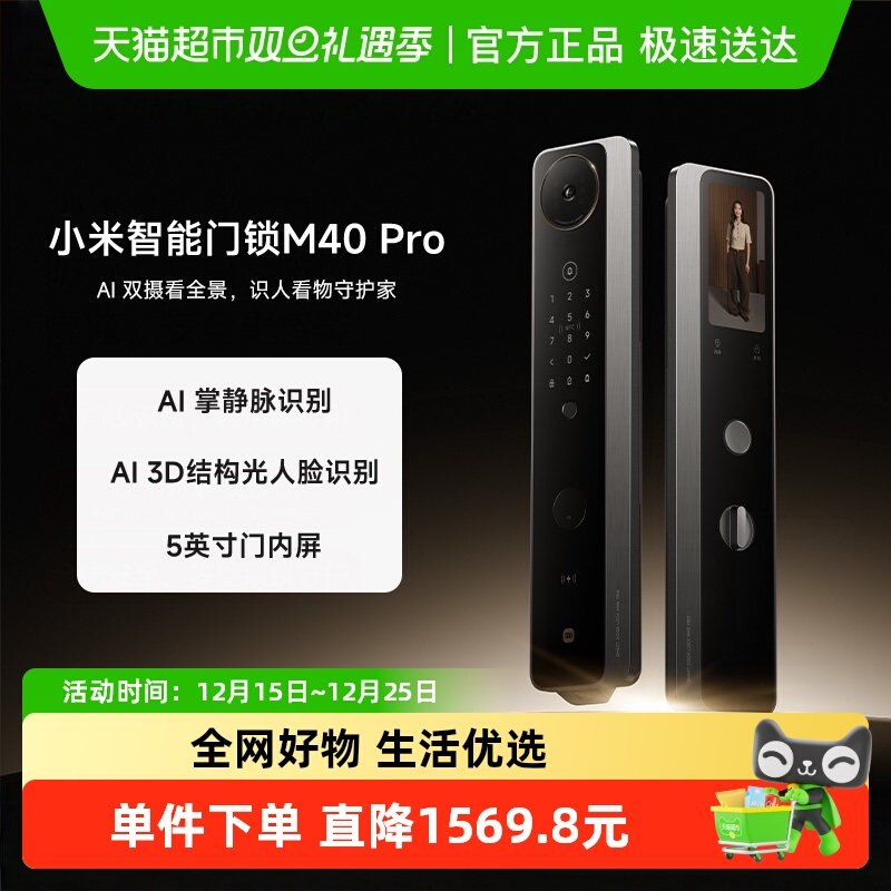 小米智能门锁M40Pro开锁