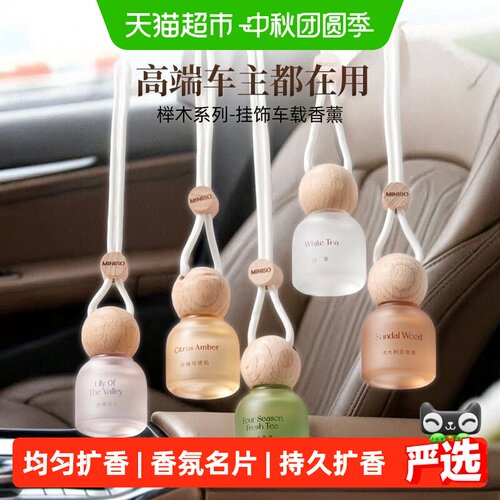 MINISO名创优品榉木中性暖调香薰