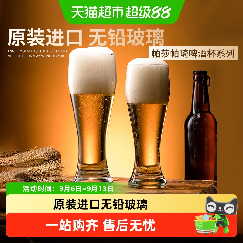 进口精酿啤酒杯帕莎帕琦图片
