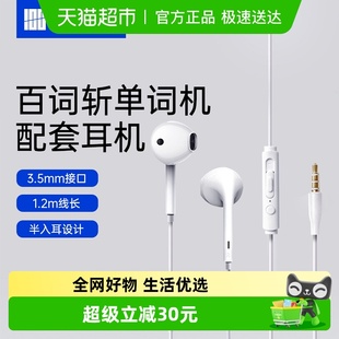 百词斩原装 3.5mm圆孔官方配件 有线耳机单词机专用半入耳式