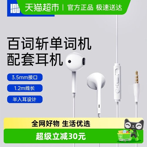 百词斩原装有线耳机半入耳式