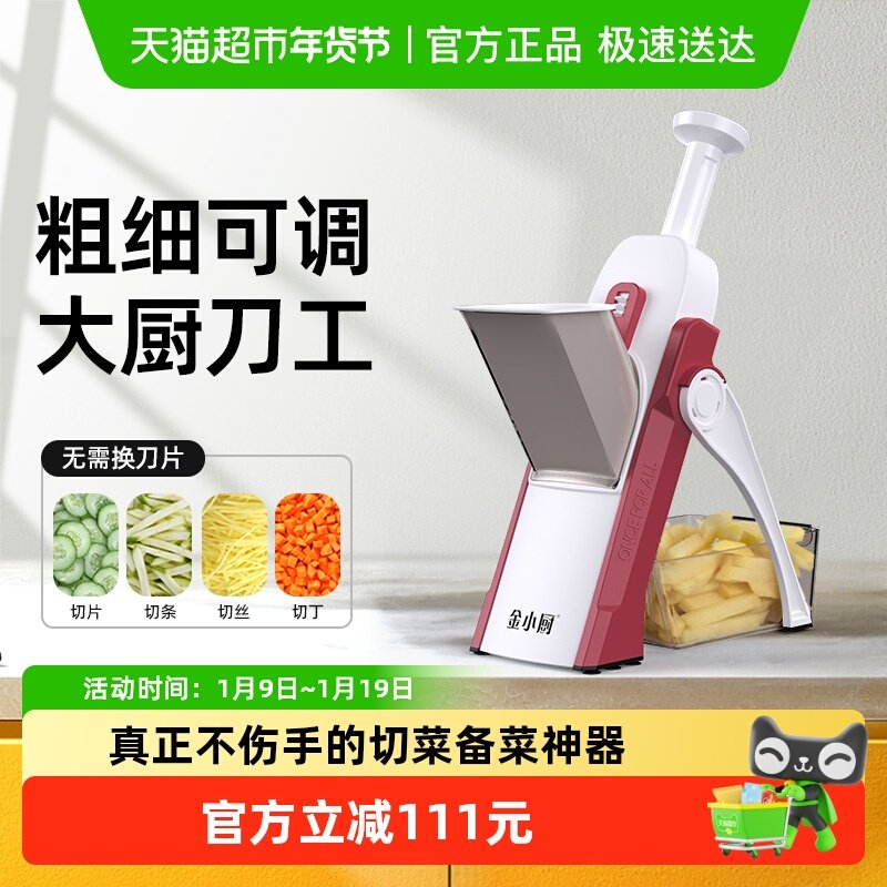 金小厨切菜神器多功能土豆丝擦丝器切丁切片刨丝器家用厨房切菜机,厨房/烹饪用具,多功能切菜器,淘宝优惠券,粉丝福利购,淘宝优惠卷
