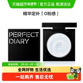 张予曦同款 完美日记精华大白饼持久控油定妆蜜粉饼提亮不卡粉