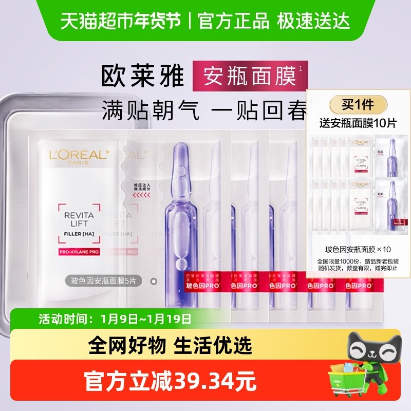 欧莱雅玻色因安瓶面膜玻尿酸舒缓修护补水保湿淡化细纹精华女