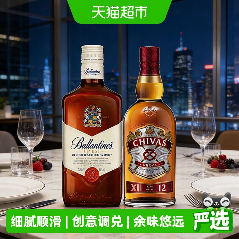 芝华士12年+百龄坛特醇威士忌1000ml*2瓶进口洋酒特调