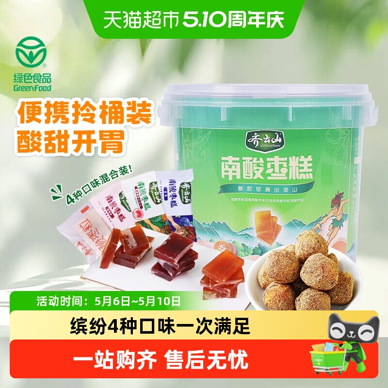 齐云山南酸枣糕粒蜜饯零食混合口味定制酸甜开胃江西特产休闲
