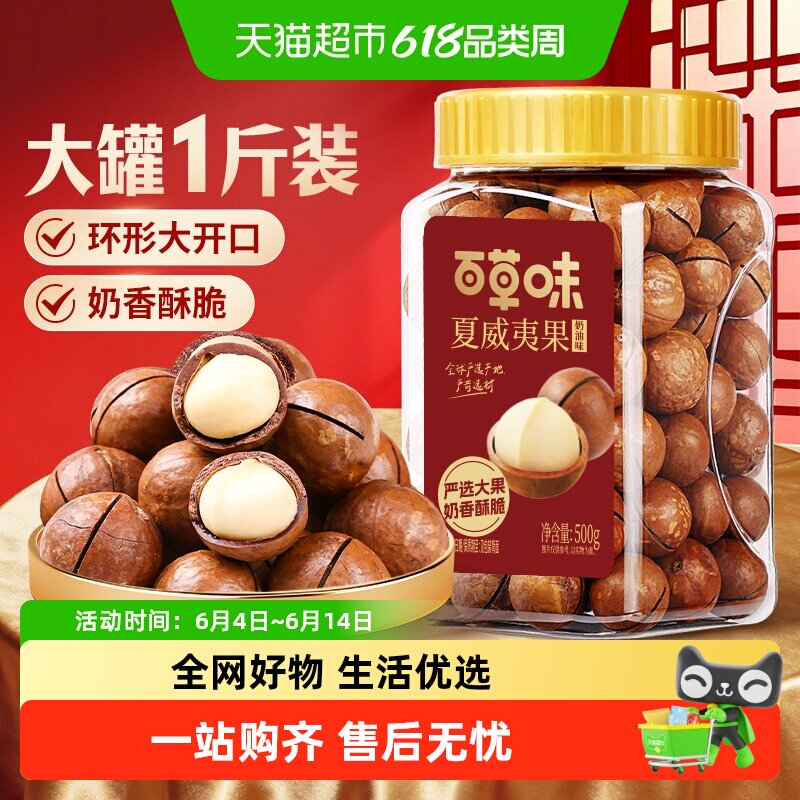 百草味夏威夷果奶油味罐装健康休闲零食孕妇每日坚果炒货干果干货