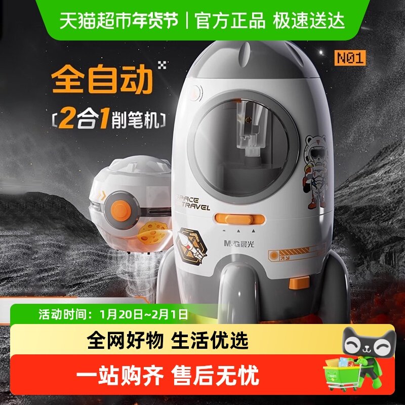 晨光二合一全自动转笔刀电动削笔器削笔铅笔刀粗细三档可调卷笔刀,文具电教/文化用品/商务用品,卷笔器,淘宝优惠券,粉丝福利购,淘宝优惠卷