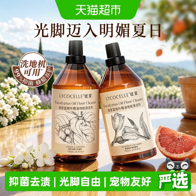 绽家蓝桉香氛地板清洁剂光脚自由图片