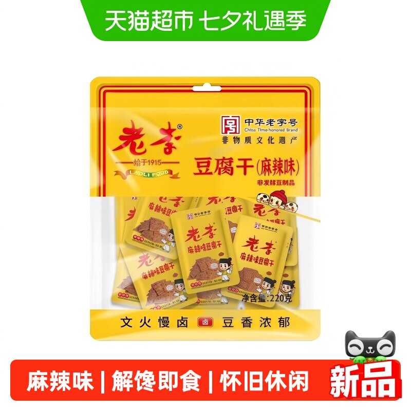 老李豆腐干麻辣味非遗卤制豆制品办公室解馋即食怀旧休闲小零食