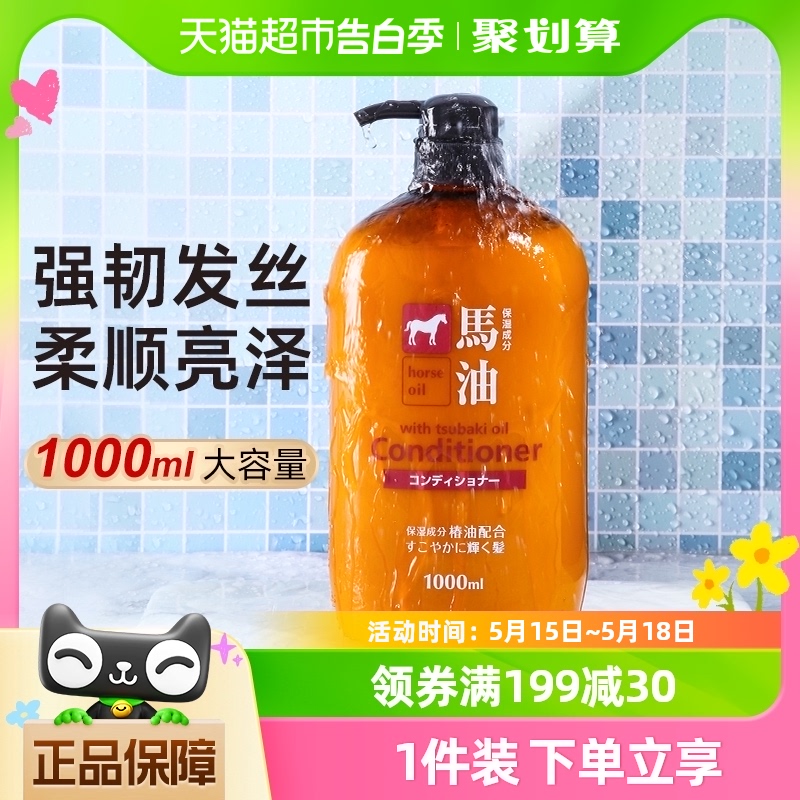 日本进口熊野油脂马油护发素护发乳1L修复干枯改善毛躁柔顺光泽 洗护清洁剂/卫生巾/纸/香薰 护发素 原图主图
