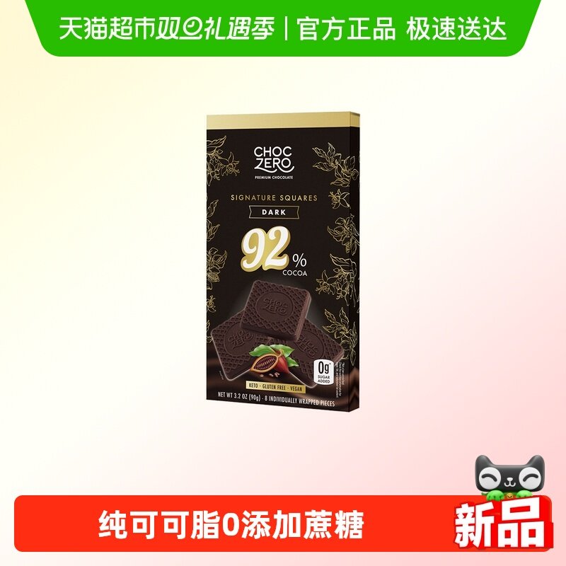 CHOCZERO纯可可脂黑巧克力