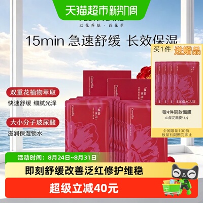 欧诗漫百花萃山茶花精华面膜10片