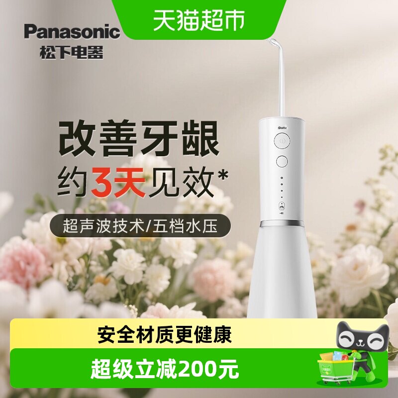 松下小白塔2.0冲牙器家用超声波洁牙器正畸专用送女友父亲节礼物