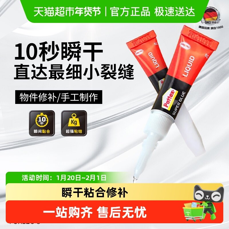 包邮汉高百得超能胶玻璃胶水透明快干液体胶陶瓷塑料金属胶粘剂,文具电教/文化用品/商务用品,胶水,淘宝优惠券,粉丝福利购,淘宝优惠卷