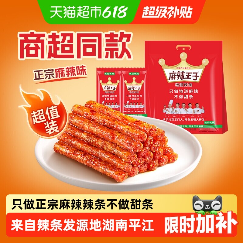 麻辣王子微麻微辣辣条大礼包零食面筋地道麻辣味独立小包装特产