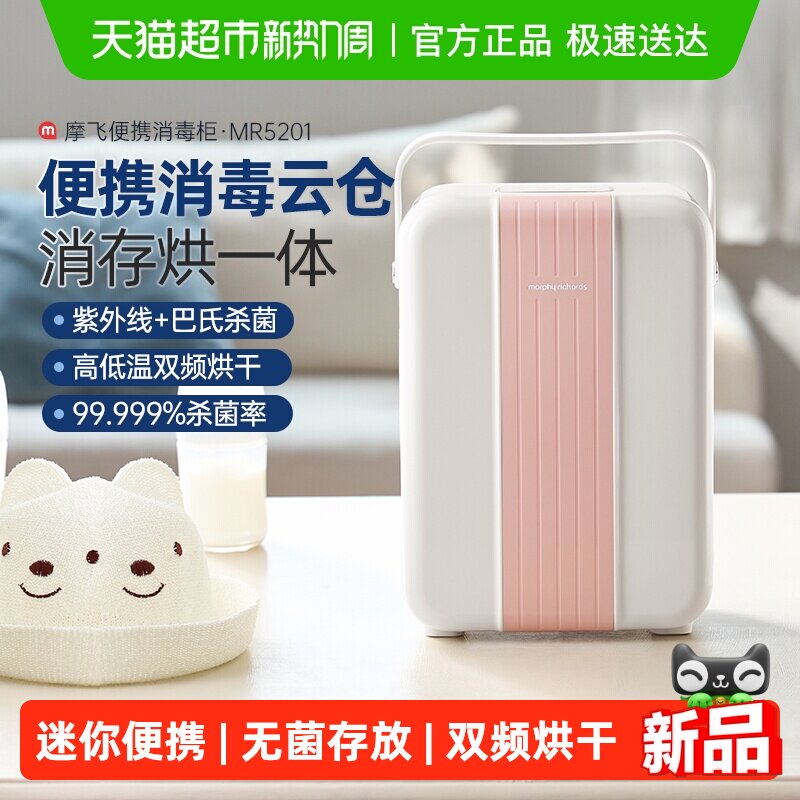 摩飞便携式奶瓶消毒器带烘干二合一紫外线消毒柜外出宝宝专用杀菌