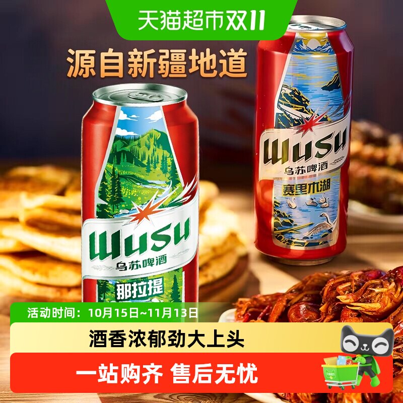 乌苏啤酒整箱啤酒