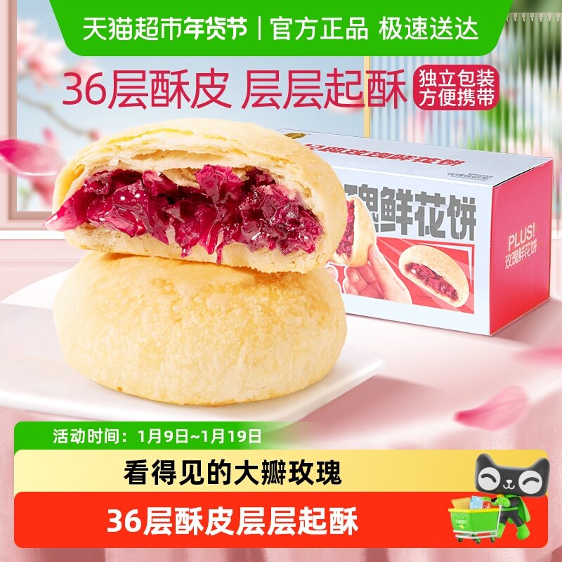 潘祥记经典玫瑰鲜花饼零食小吃食品传统糕点饼干早餐云南特产