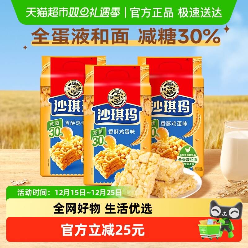 徐福记沙琪玛香酥鸡蛋味糕点点心