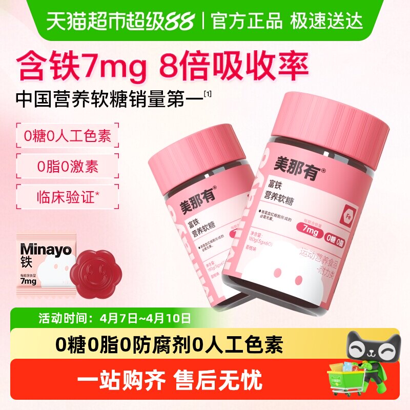 Minayo美那有富铁软糖元气铁荔枝味孕期孕妇2瓶气血补铁软糖官方