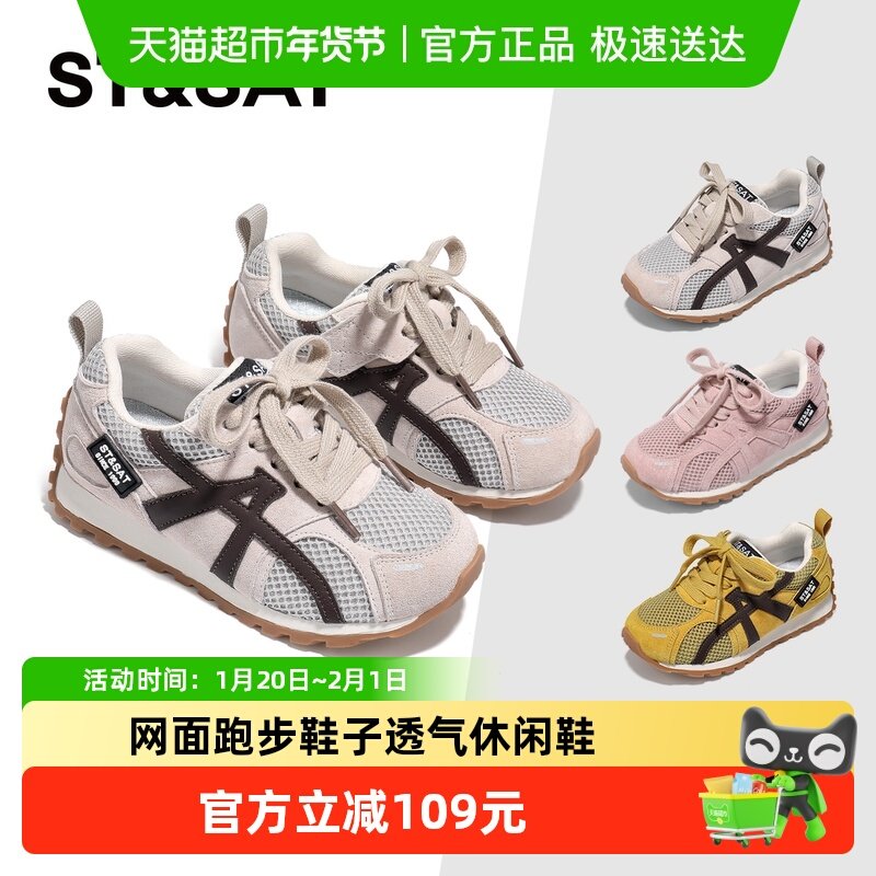 星期六童鞋儿童运动鞋2025秋季新款男女童网面跑步鞋子透气休闲鞋,童鞋/婴儿鞋/亲子鞋,运动鞋,淘宝优惠券,粉丝福利购,淘宝优惠卷