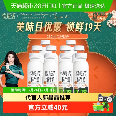 悦鲜活原生高钙鲜牛奶