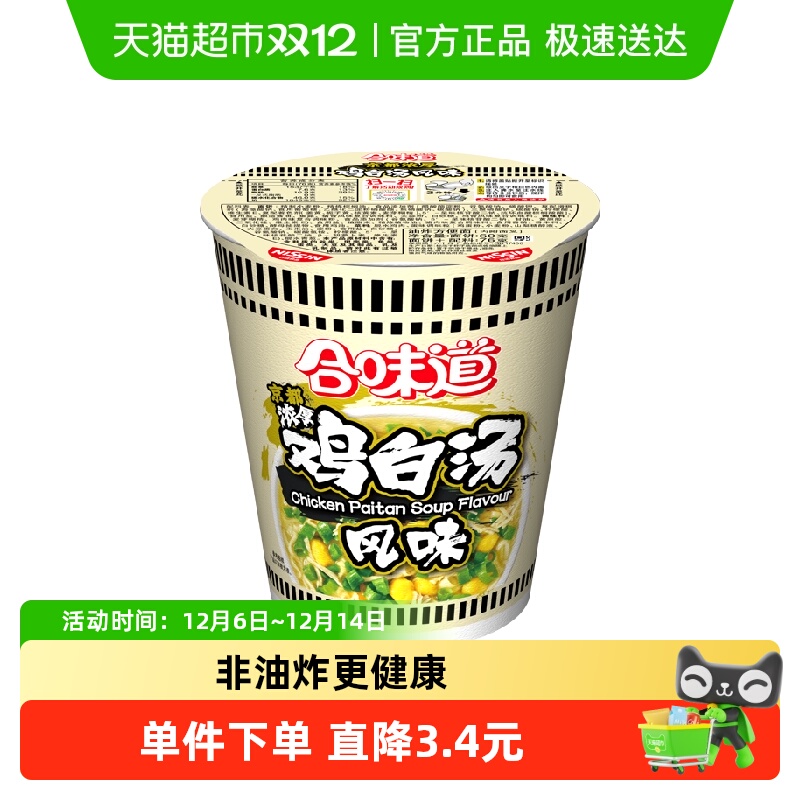 NISSIN/日清鸡白汤风味方便面