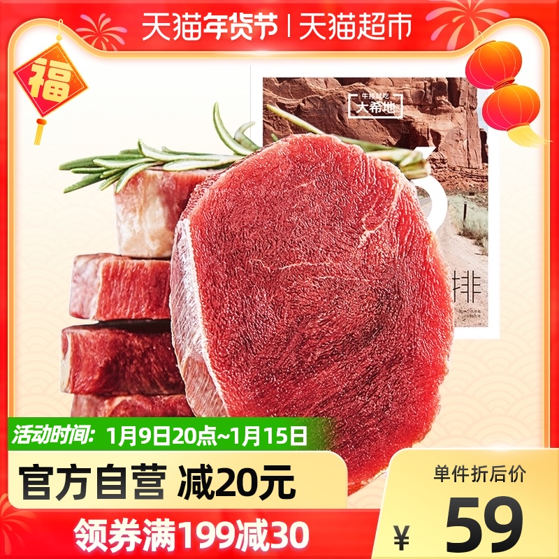 大希地整切菲力5片盒装新鲜冷冻牛排牛扒牛肉儿童牛排赠黑椒酱