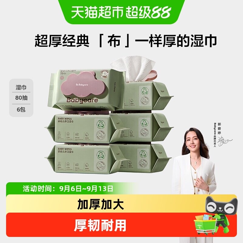 bbc紫盖湿巾组合80抽*3包 7.2元/包 - 86线报