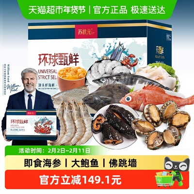 苏状元海鲜礼盒鲍鱼海参4.43kg