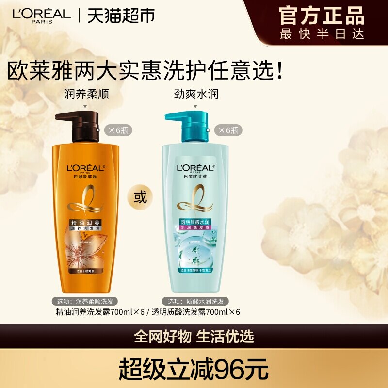 欧莱雅精油润养透明质酸洗发水柔顺修护控油无硅油洗发露