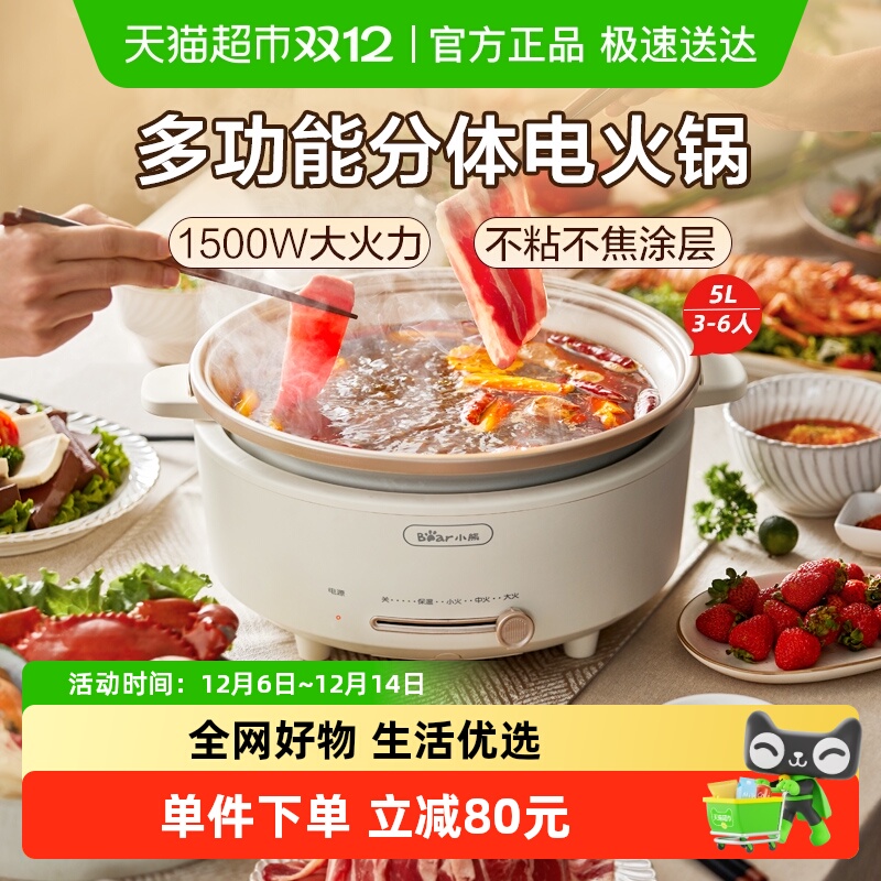 小熊电火锅家用多功能分体电煮锅
