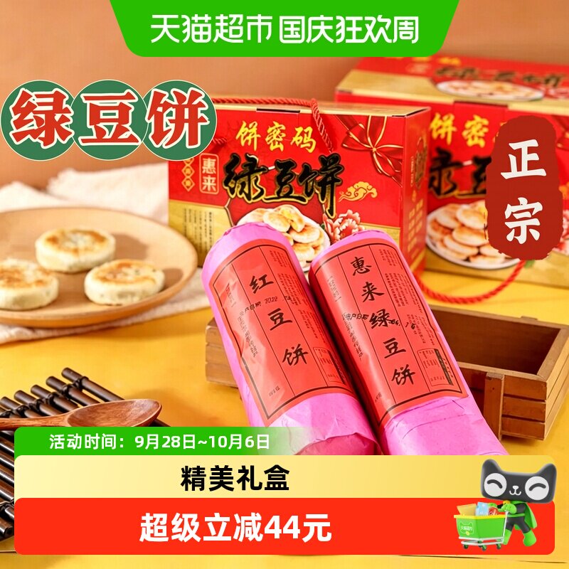 正宗潮汕绿豆饼老式手工现做酥皮馅饼广东特产惠来绿豆糕礼盒零食
