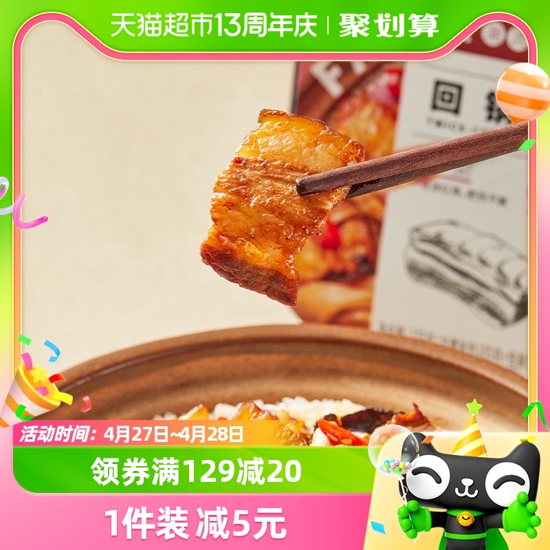 【莫小仙】自热煲仔饭回锅肉