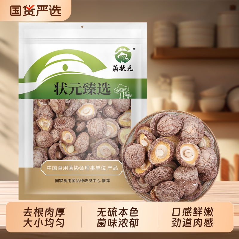 古田香菇精品干货香信菇剪脚冬蘑菇香茹新货食用菌250g高山厚香菇