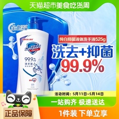 舒肤佳洗手液纯白清香型525g家用99.9%抑菌便携式非免洗官方正品