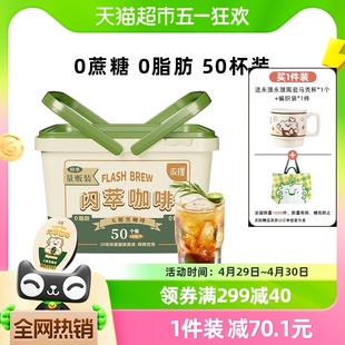 拿铁10倍浓缩 50杯牛奶伴侣美式 精品闪萃黑咖啡液18g 永璞分享装